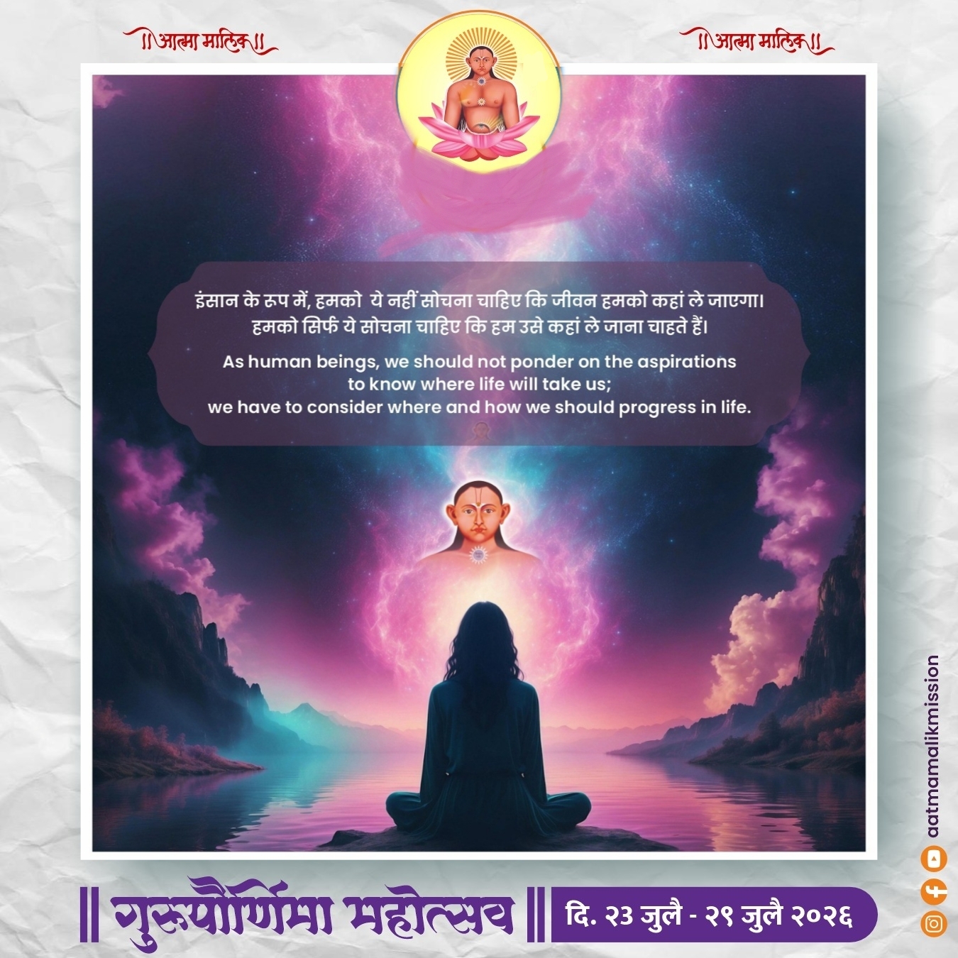 Guru Mauli quote